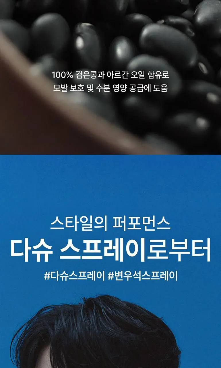 [변우석 Pick]다슈 포맨 와일드 디자인 머클 왁스 100ml+스프레이 50ml 상세페이지 25